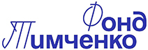 Фонд Тимченко